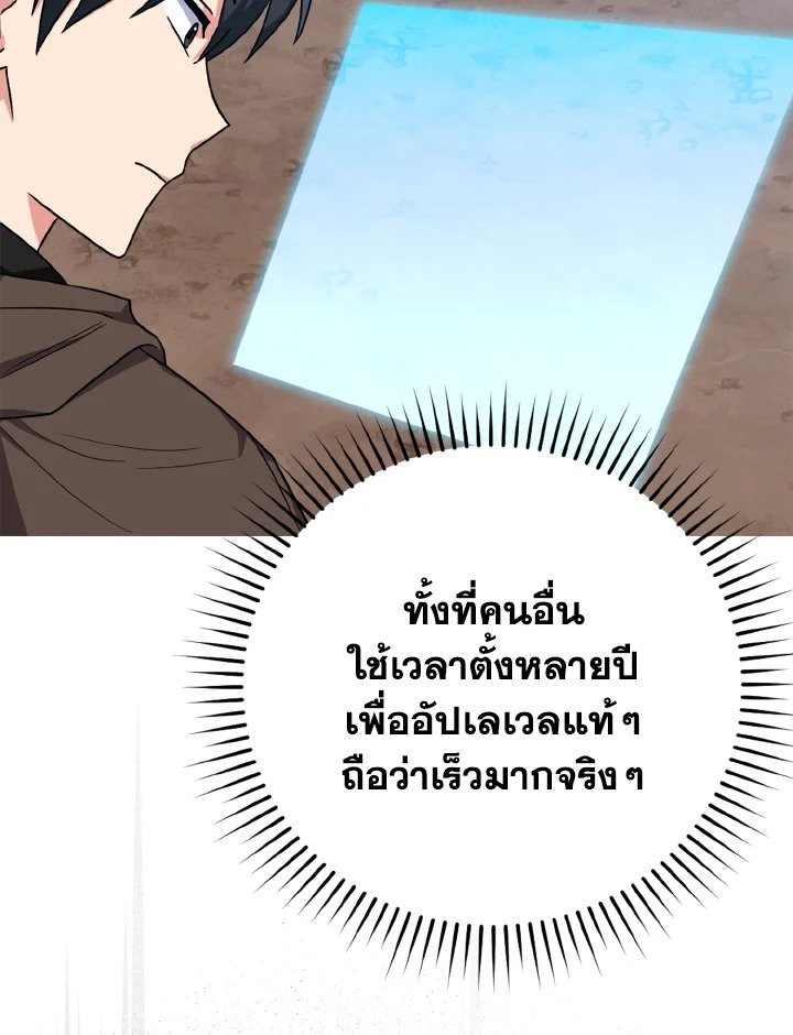 The Maxed-out Player ตอนที่ 4 11