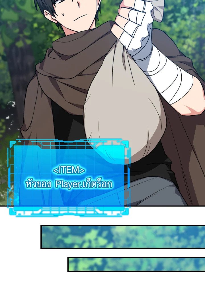 The Maxed-out Player ตอนที่ 4 20