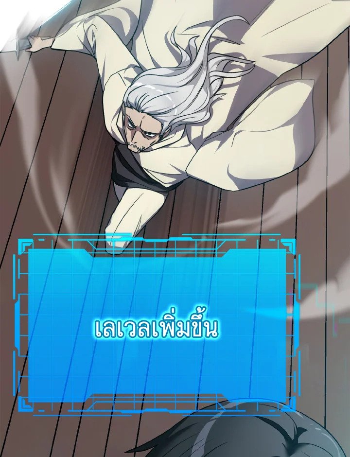 The Maxed-out Player ตอนที่ 4 8