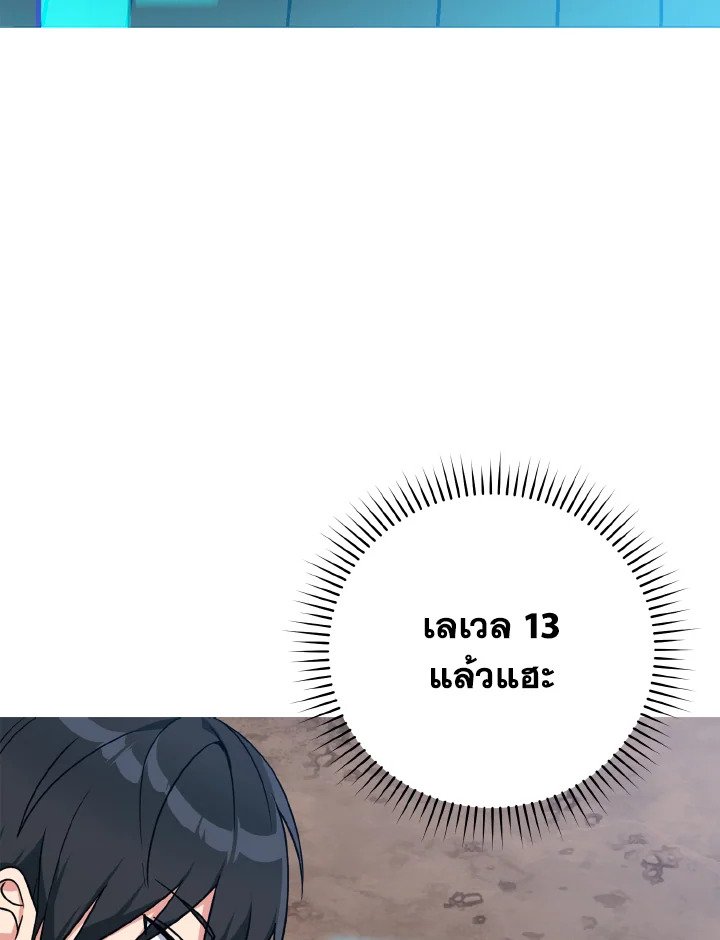 The Maxed-out Player ตอนที่ 4 10