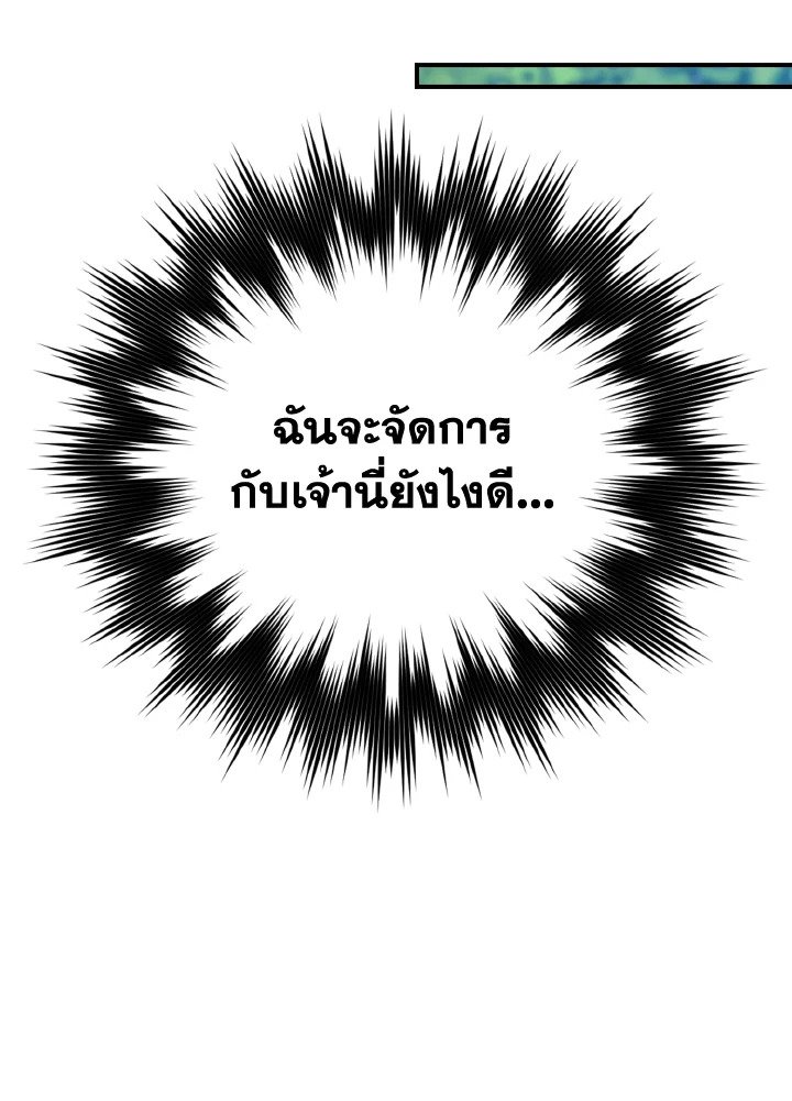 The Maxed-out Player ตอนที่ 4 21
