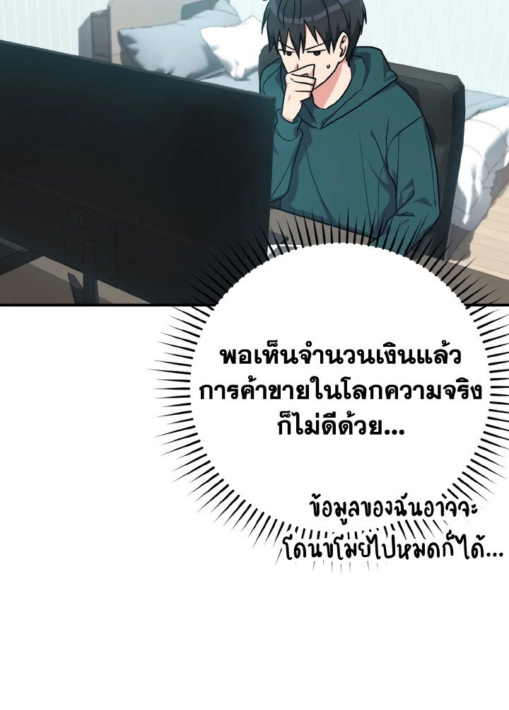 The Maxed-out Player ตอนที่ 4 26