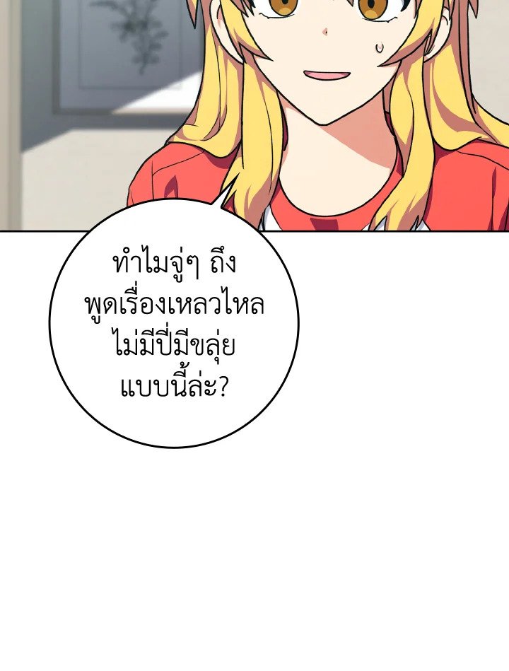 The Maxed-out Player ตอนที่ 4 32