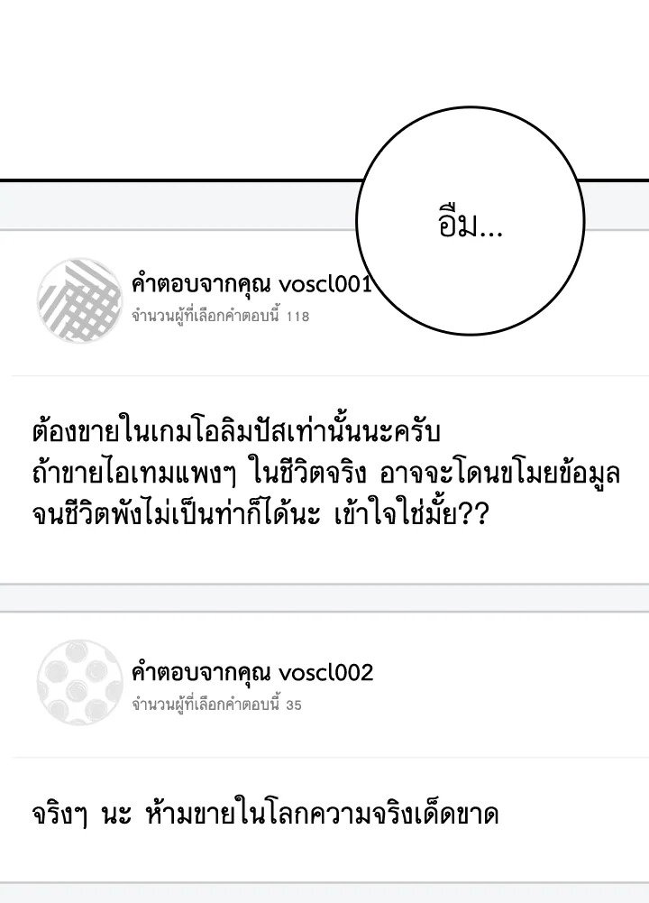 The Maxed-out Player ตอนที่ 4 24