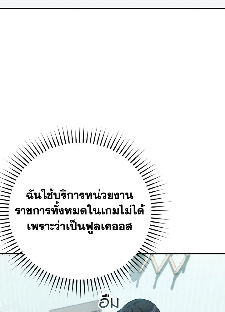 The Maxed-out Player ตอนที่ 4 25