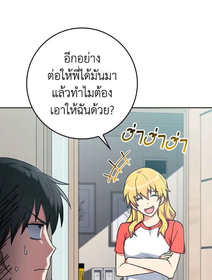 The Maxed-out Player ตอนที่ 4 33
