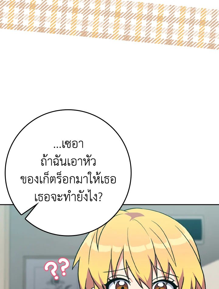The Maxed-out Player ตอนที่ 4 31