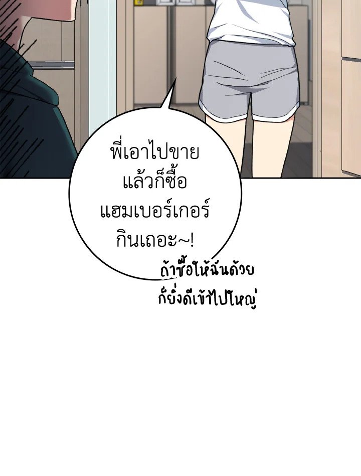 The Maxed-out Player ตอนที่ 4 34