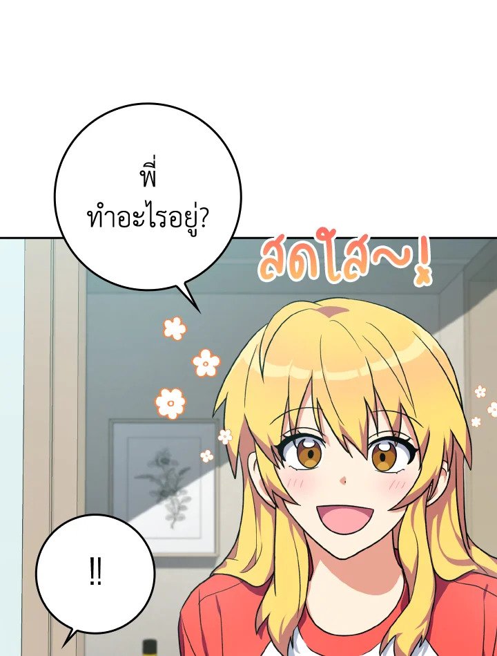 The Maxed-out Player ตอนที่ 4 27