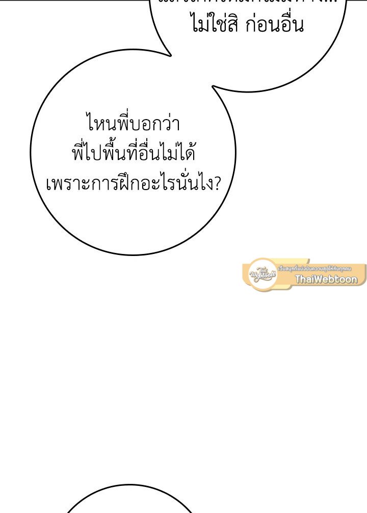 The Maxed-out Player ตอนที่ 4 40