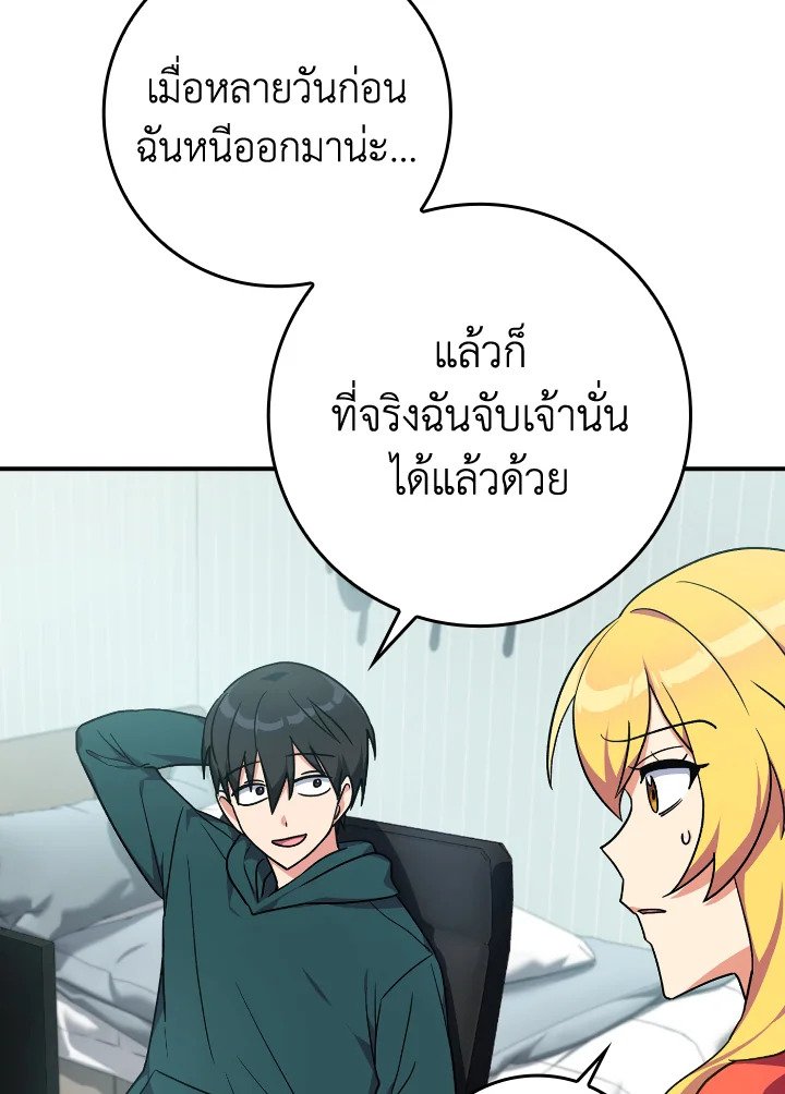 The Maxed-out Player ตอนที่ 4 41
