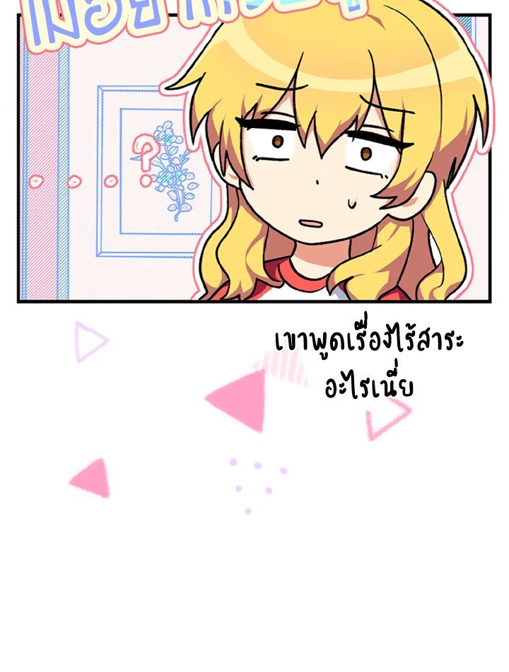 The Maxed-out Player ตอนที่ 4 37