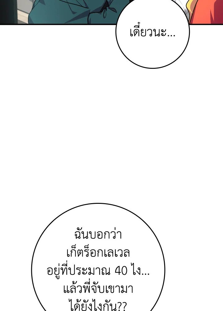 The Maxed-out Player ตอนที่ 4 42