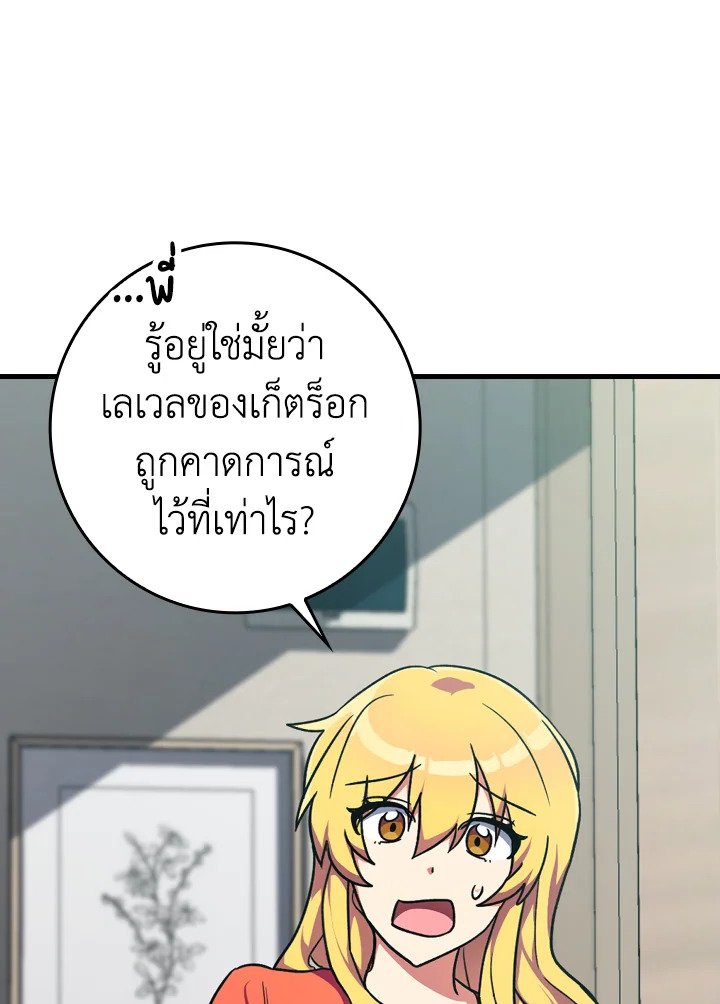 The Maxed-out Player ตอนที่ 4 38