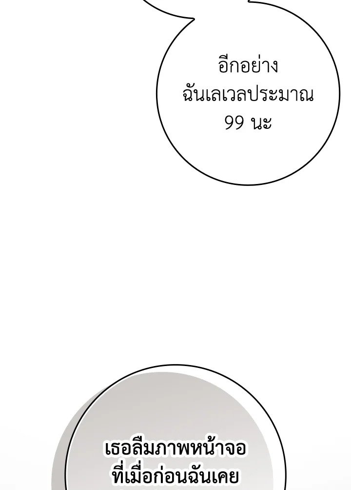 The Maxed-out Player ตอนที่ 4 44