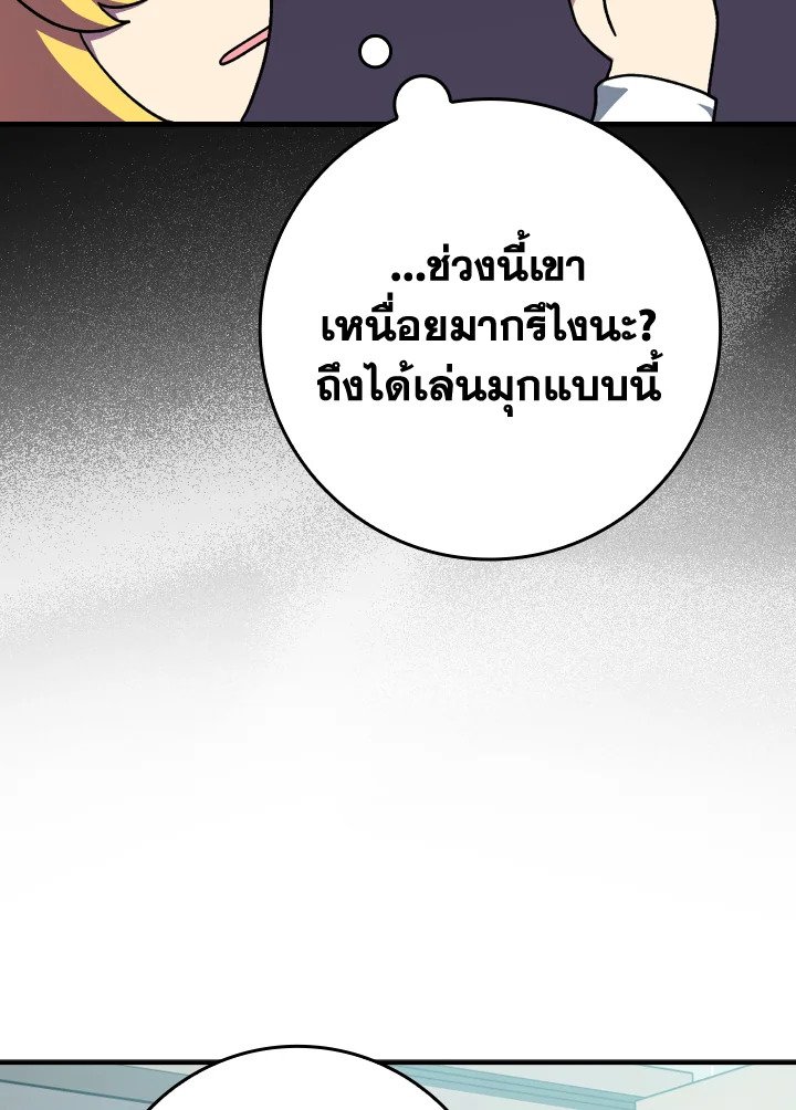 The Maxed-out Player ตอนที่ 4 48