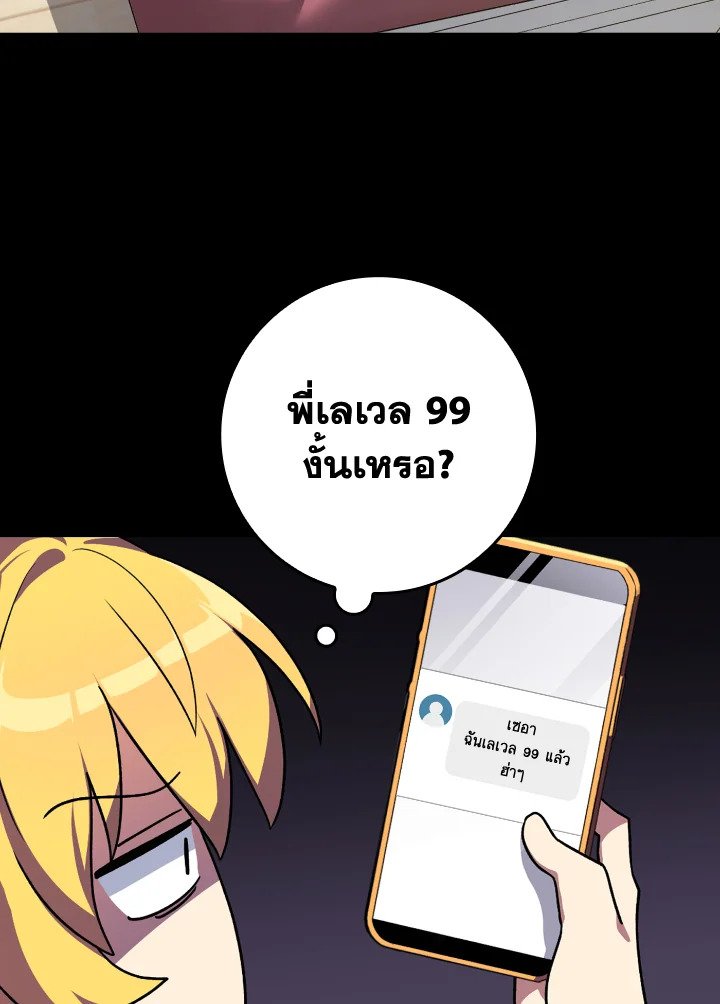 The Maxed-out Player ตอนที่ 4 47