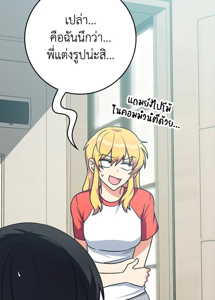 The Maxed-out Player ตอนที่ 4 49