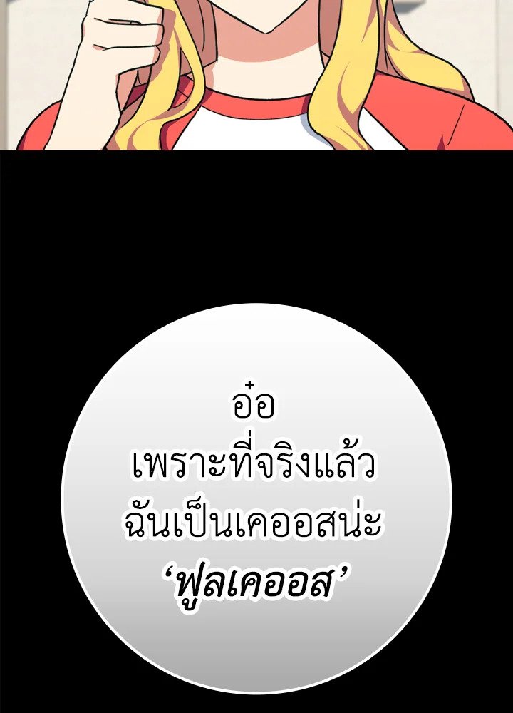 The Maxed-out Player ตอนที่ 4 54