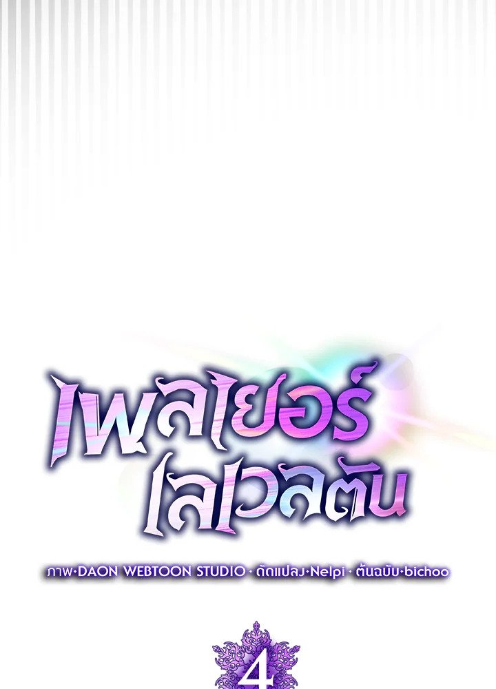 The Maxed-out Player ตอนที่ 4 56