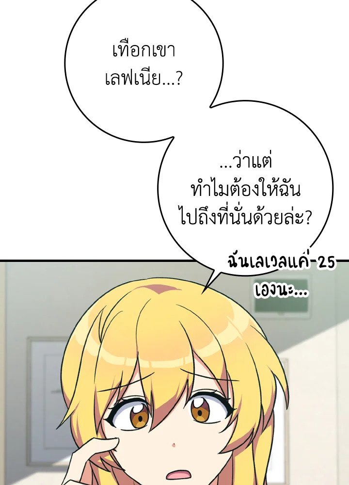 The Maxed-out Player ตอนที่ 4 53
