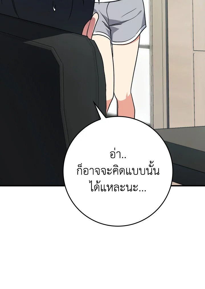 The Maxed-out Player ตอนที่ 4 50