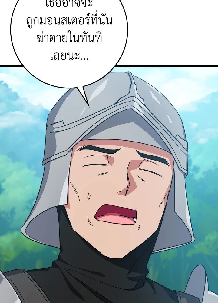 The Maxed-out Player ตอนที่ 4 60
