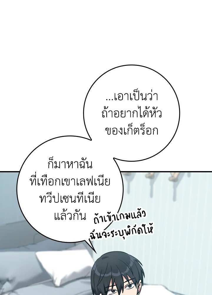 The Maxed-out Player ตอนที่ 4 51