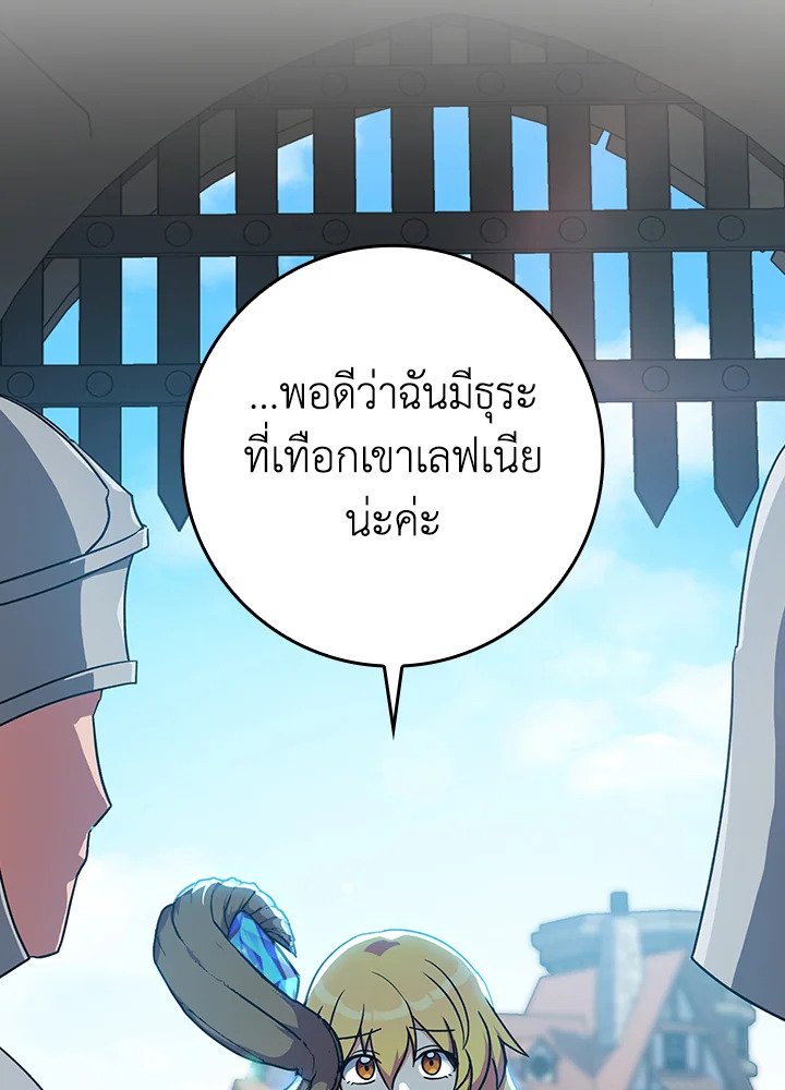 The Maxed-out Player ตอนที่ 4 58