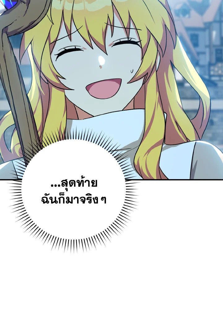The Maxed-out Player ตอนที่ 4 62