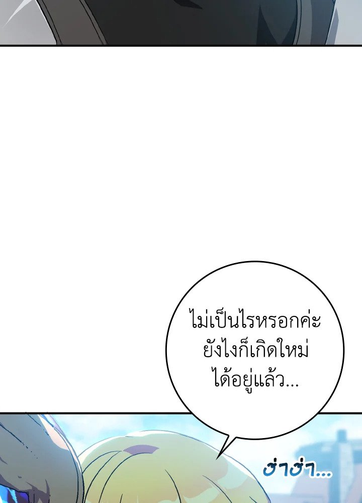 The Maxed-out Player ตอนที่ 4 61