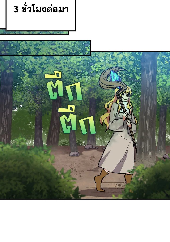 The Maxed-out Player ตอนที่ 4 67