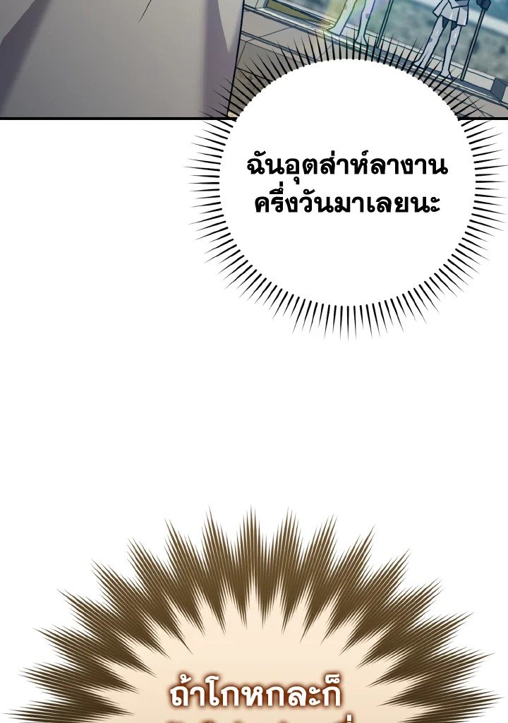 The Maxed-out Player ตอนที่ 4 65