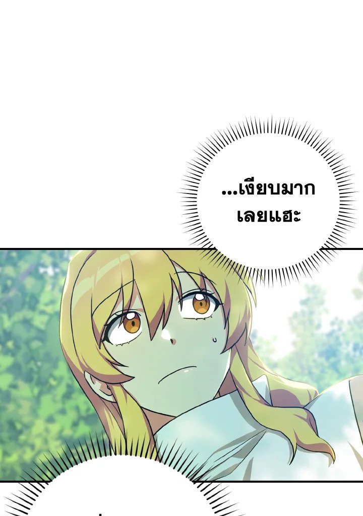 The Maxed-out Player ตอนที่ 4 68