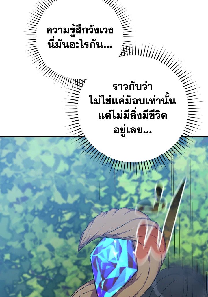 The Maxed-out Player ตอนที่ 4 71