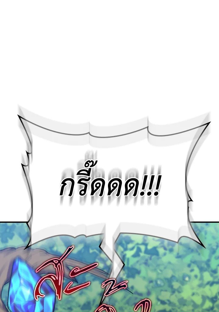 The Maxed-out Player ตอนที่ 4 73