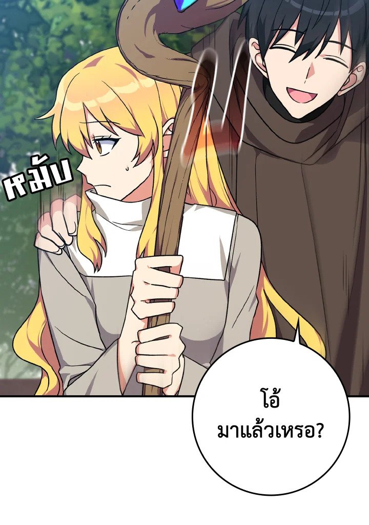 The Maxed-out Player ตอนที่ 4 72