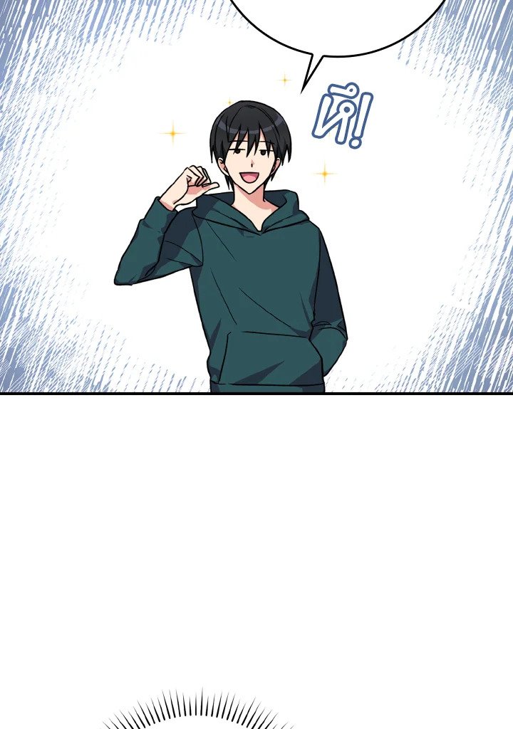 The Maxed-out Player ตอนที่ 4 70
