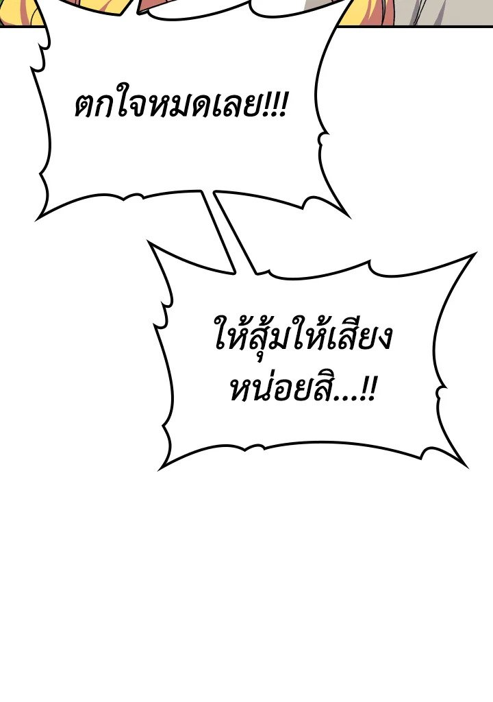 The Maxed-out Player ตอนที่ 4 76