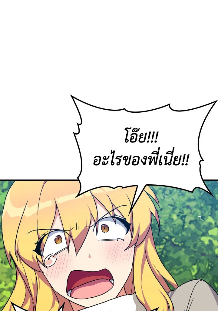 The Maxed-out Player ตอนที่ 4 75