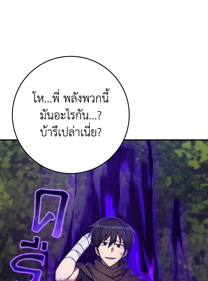 The Maxed-out Player ตอนที่ 4 78