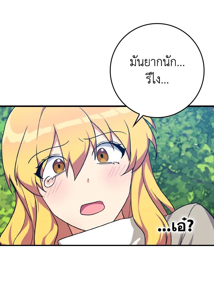 The Maxed-out Player ตอนที่ 4 77