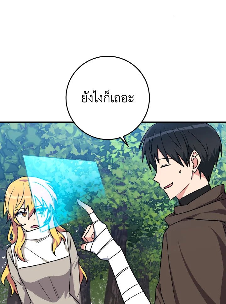 The Maxed-out Player ตอนที่ 4 82