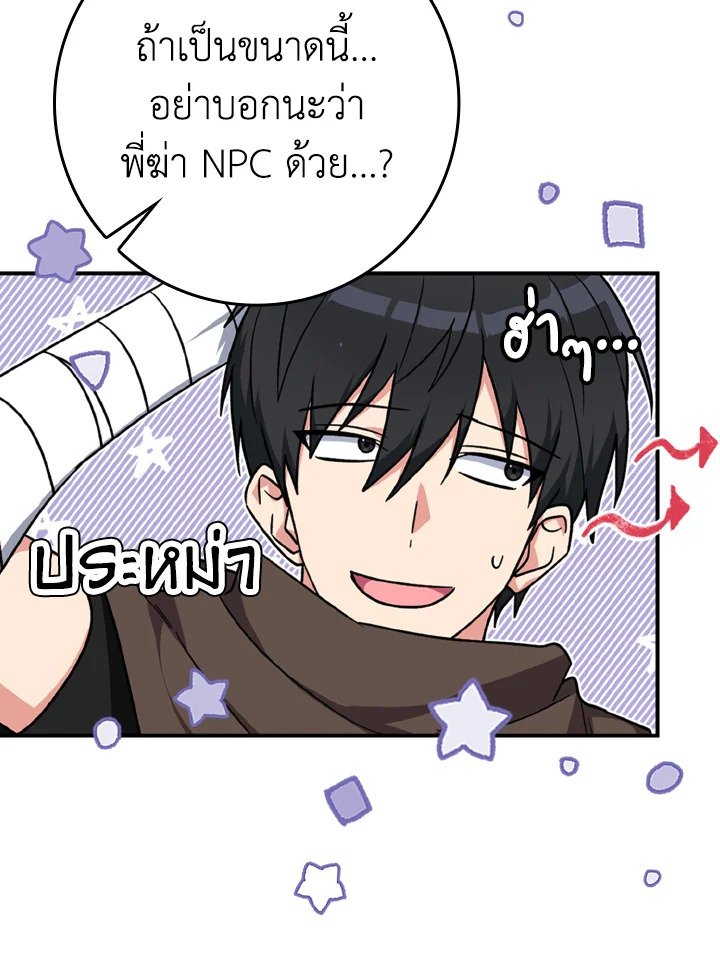 The Maxed-out Player ตอนที่ 4 81