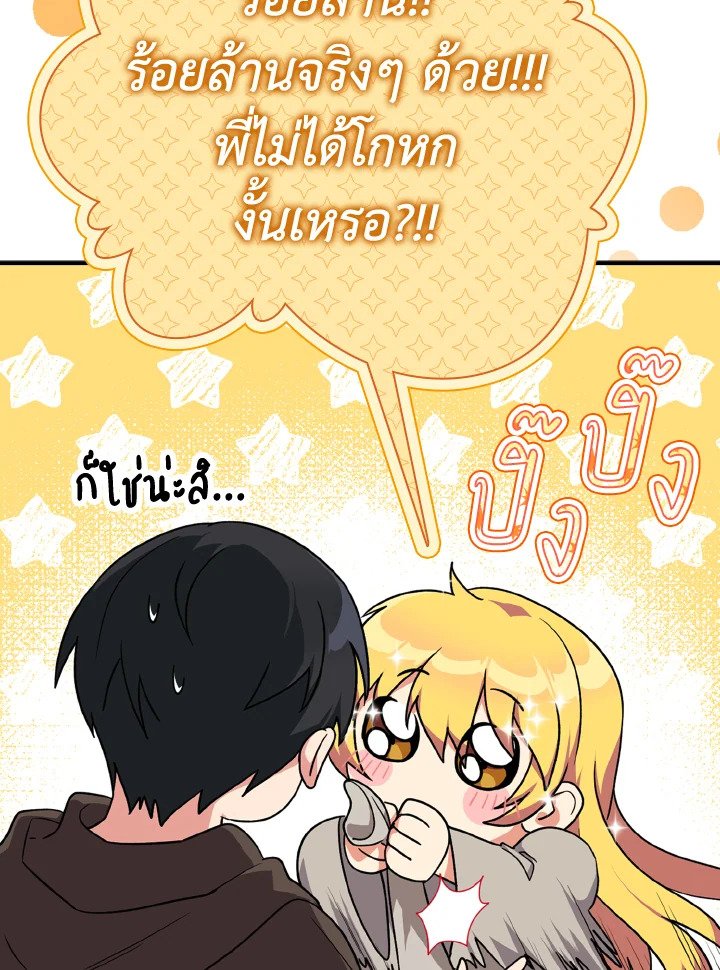 The Maxed-out Player ตอนที่ 4 87