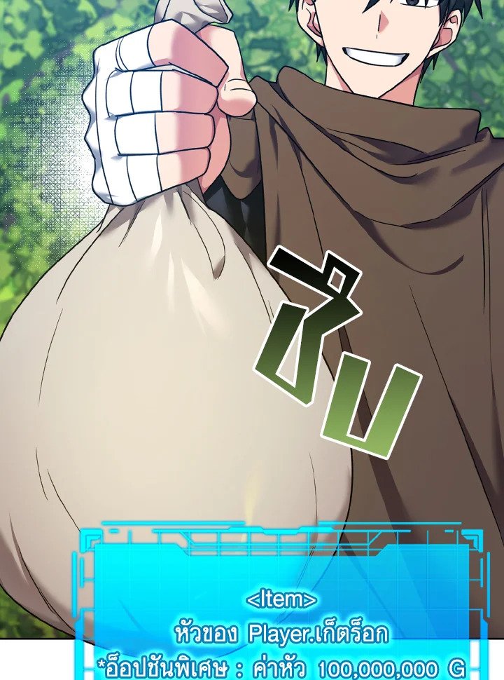 The Maxed-out Player ตอนที่ 4 84