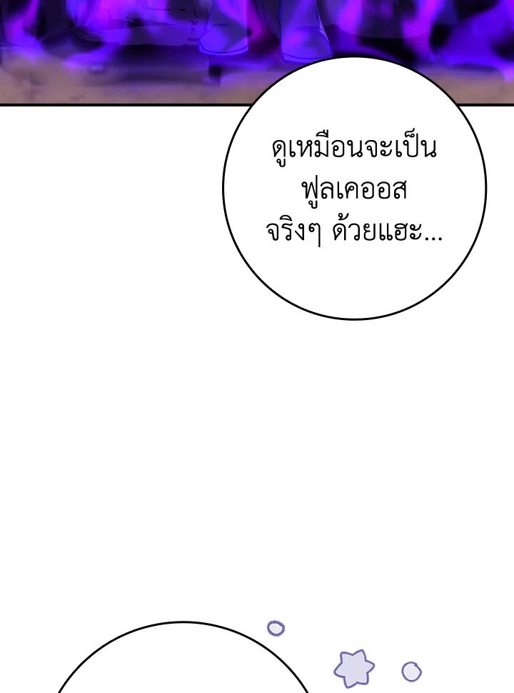 The Maxed-out Player ตอนที่ 4 80