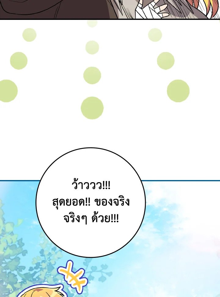 The Maxed-out Player ตอนที่ 4 88
