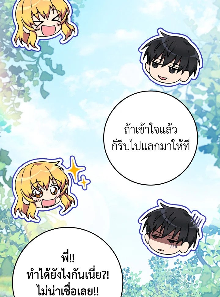 The Maxed-out Player ตอนที่ 4 89