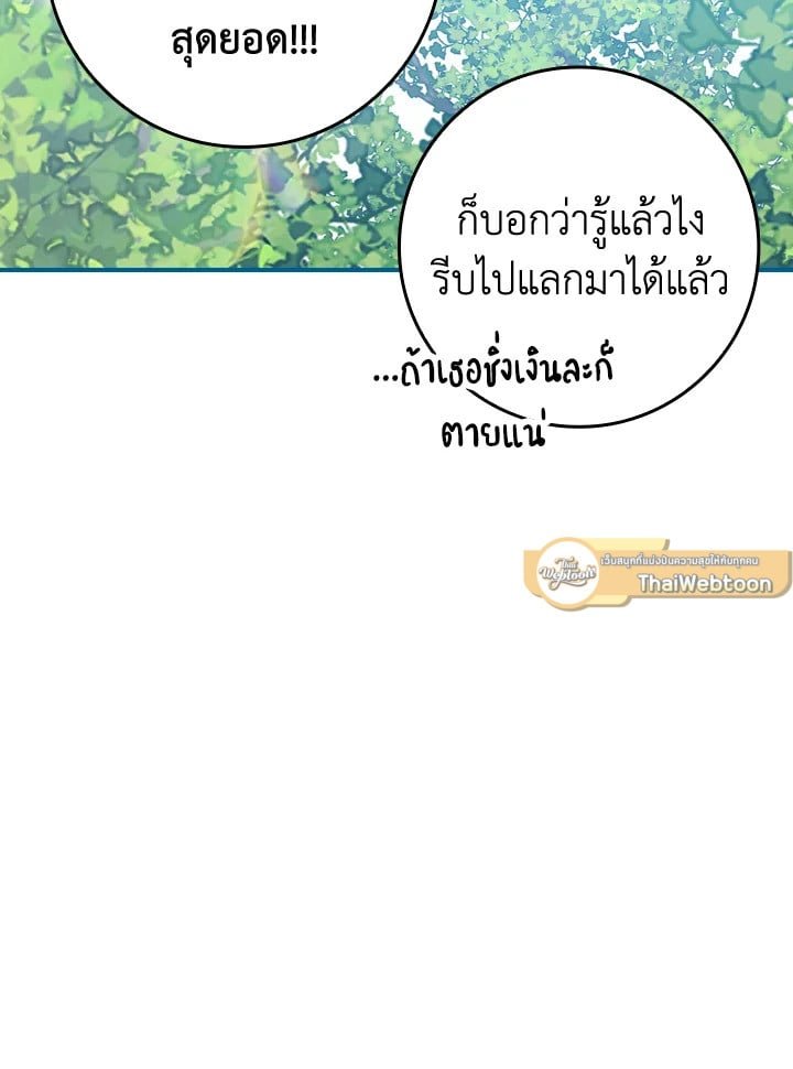 The Maxed-out Player ตอนที่ 4 90